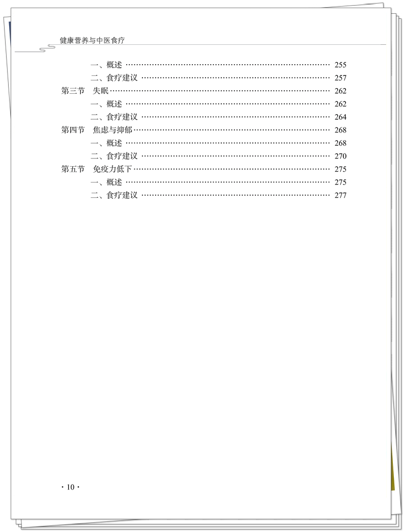 5132-9476-8健康营养与中医食疗CTP25.8.12铭轩瑞雪_10_副本.jpg