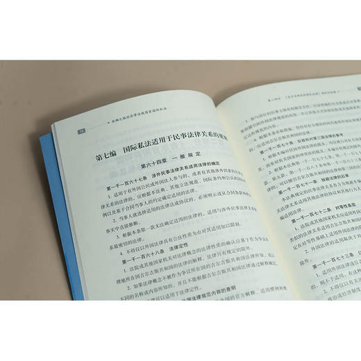 丝绸之路经济带沿线国家国际私法 邓社民等译 法律出版社 商品图3