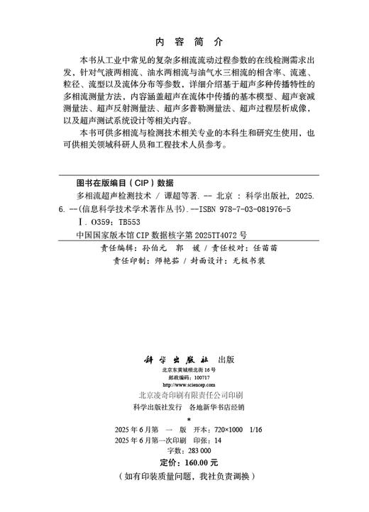 多相流超声检测技术 商品图2