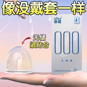 赤尾000超薄避孕套16只无储避孕套安全套玻尿酸避孕套赤尾000无套感