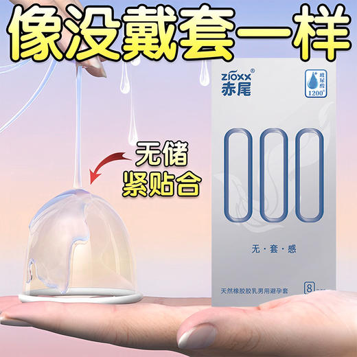 赤尾000超薄避孕套16只无储避孕套安全套玻尿酸避孕套赤尾000无套感 商品图0