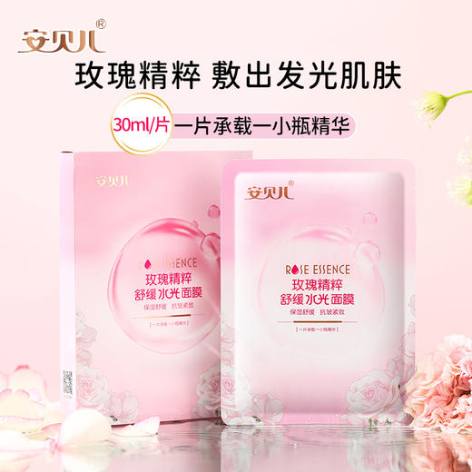 安贝儿  玫瑰精粹舒缓水光面膜（2盒）30ml*5片*2 商品图1
