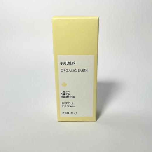 橙花眼部精华油 | 15ml/瓶  保湿紧致 抗皱淡纹 以油养肤 有机地球 商品图4