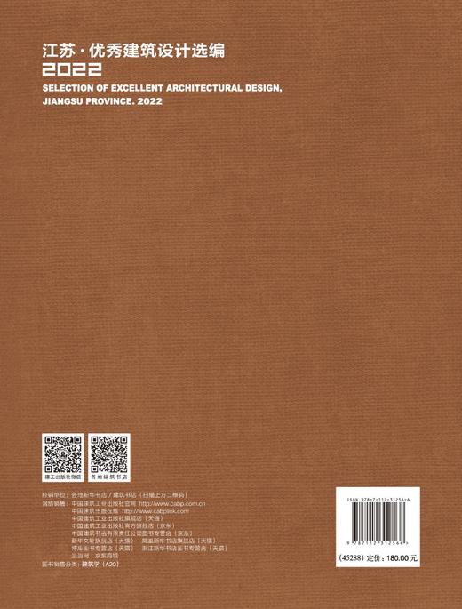 江苏 优秀建筑设计选编2022 SELECTION OF EXCELLENT ARCHITECTURAL DESIGN， JIANGSU PROVINCE. 2022 商品图1