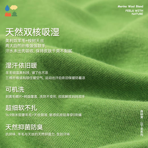 【天丝羊毛插肩T恤】森林棠25秋新款 儿童运动排汗拼色保暖打底上衣60253182 商品图3