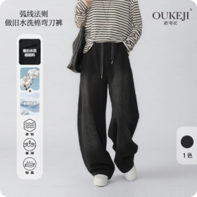 【高级烟灰黑】重磅垂顺腰抽绳百搭水洗弯刀裤