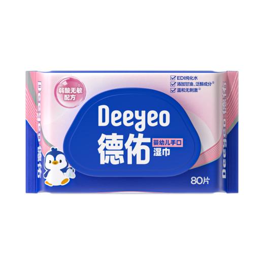 德佑婴童湿巾婴幼儿手口湿巾弱酸无敏温和无刺激80片/包*1包 JC 商品图0