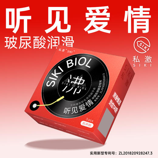 私激SIKI“水薄”系列3只装“有声版 沸”款 有声版“涌”款3只装安全套避孕套 商品图0