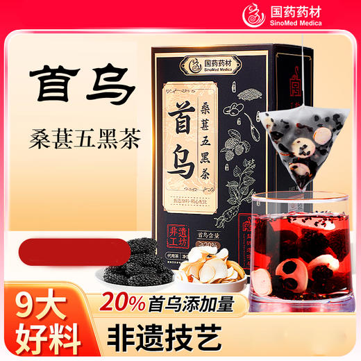 【盐城老字号非遗技艺】首乌桑葚五黑茶 黑芝麻五黑汤 五黑配料含量标注首乌20%黑芝麻18%黑豆15%黑枸杞13%黑桑葚10%等含量 150g(10*15袋) 商品图0