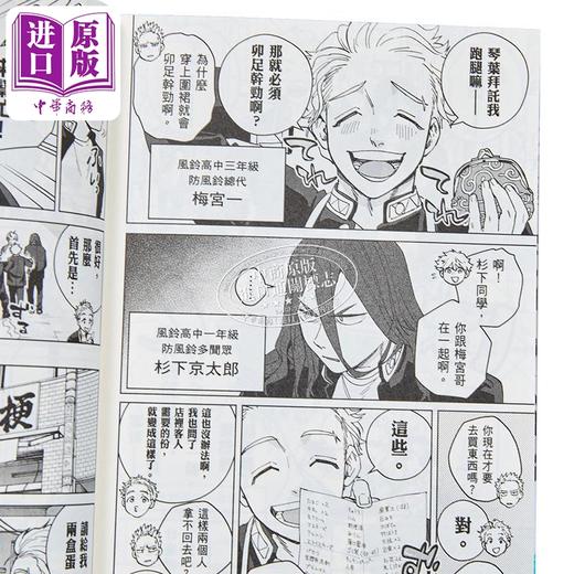 预售 【中商原版】漫画 WIND BREAKER 防风少年 第18集 にいさとる 台版漫画书 尖端出版社 商品图2