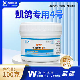 凯鸽4号100g瓶装病毒绿便