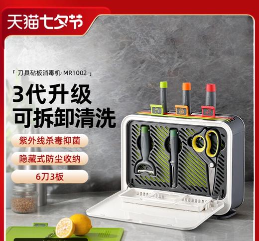 摩飞砧板刀具消毒机家用筷子消毒器菜板烘干一体机紫外线消毒柜MR1002 商品图0