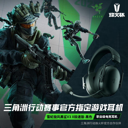 Razer雷蛇 旋风黑鲨V3 X极速版三模无线耳机【雷蛇官方直营，3年有限质保】 商品图1