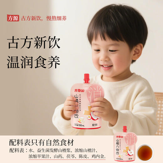 【双12】未零食养儿童饮料营养健康饮品山楂六物饮桔梗梨汁饮乌梅三豆饮 商品图4