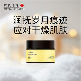 橙花面霜 | 25ml/瓶 紧致抗皱 含蜂蜡 有机地球（成分不含水，质地成膏状，建议搭配有机地球精华油或纯露调和均匀后，再涂抹至面部）