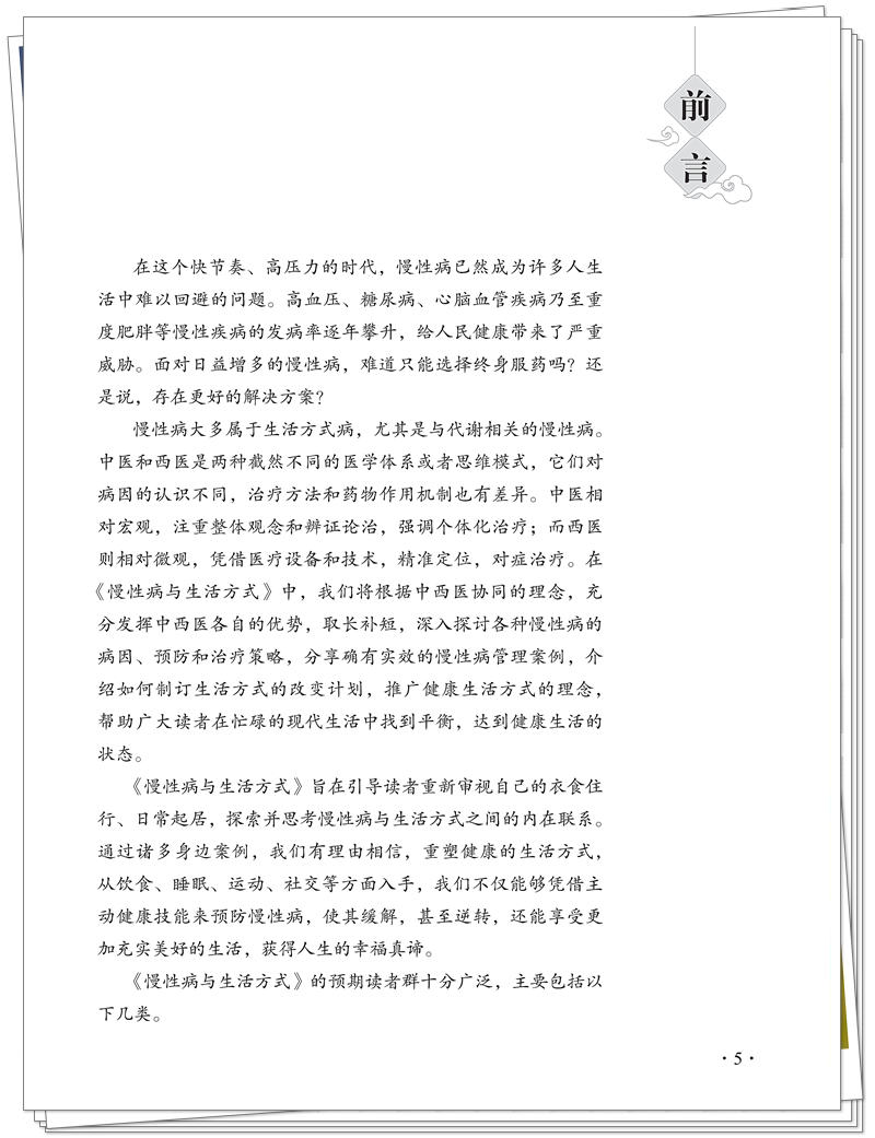 5132-9655-7慢性病与生活方式CTP25.8.15铭轩瑞雪_5_副本.jpg