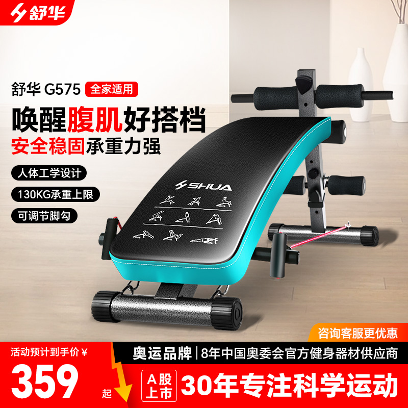 舒华仰卧起坐健腹板固定脚器男家用运动器材腹肌健身器仰卧板575