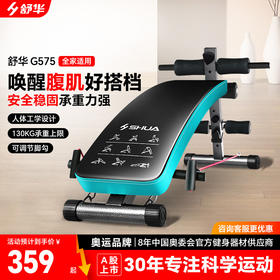 舒华仰卧起坐健腹板固定脚器男家用运动器材腹肌健身器仰卧板575