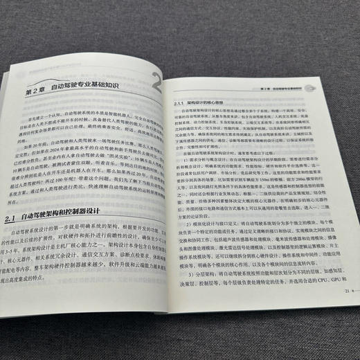 官网 自动驾驶系统产品开发与项目管理实践 孔瑞东 智能网联汽车项目管理实操指南 智能汽车自动驾驶系统产品开发技术书籍 商品图4