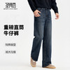 【含棉】圣得西男士质感有型直筒牛仔裤2025秋季新款微弹百搭长裤 商品缩略图1