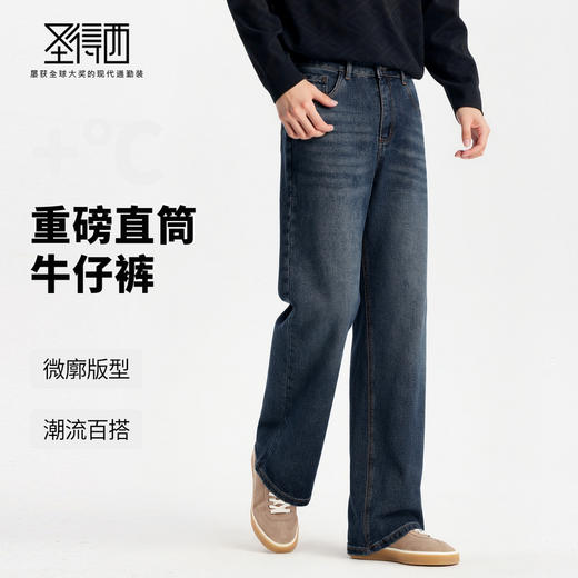 【含棉】圣得西男士质感有型直筒牛仔裤2025秋季新款微弹百搭长裤 商品图1