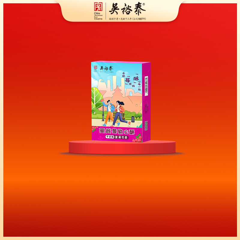 150克牛奶味茉莉花茶蔓越莓软心酥