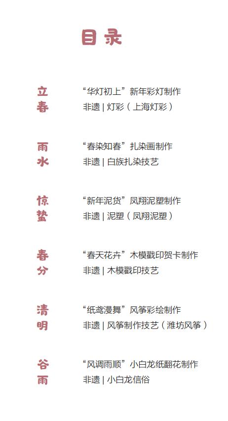 24节气非遗美育材料包春天系列 商品图0