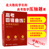 高考圆锥曲线探秘：从体系到技巧 商品缩略图0