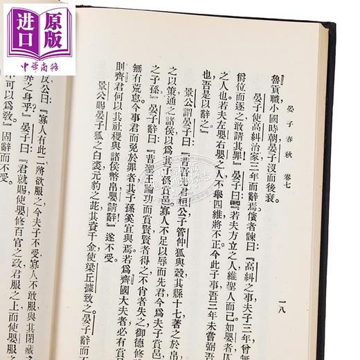【中商原版】新式标点晏子春秋 精装 港台原版 陈益 新文丰出版 商品图4