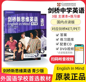 剑桥新思维英语English in mind 青少版 3级（点读版）北外附校专供