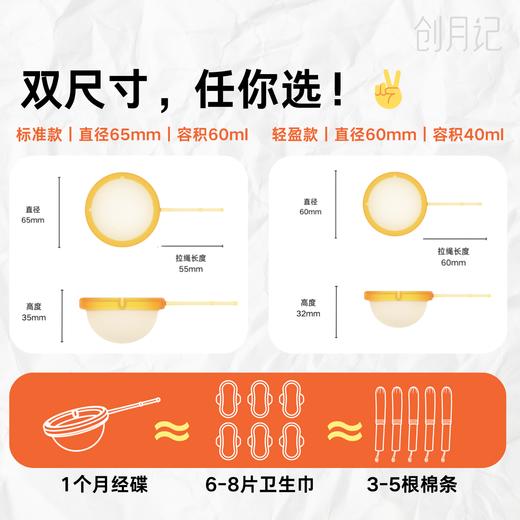 创月记 澄悦月经碟 医疗级液态硅胶 柔软易入 无感经期新体验 商品图6