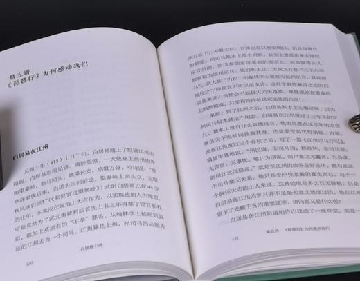 莫砺锋亲签：《白居易十讲》，精装，32开，莫砺锋著，凤凰出版社2025年7月一版一印，298页，定价68，售价68元。 商品图11