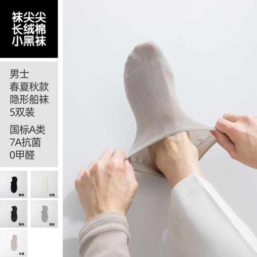 袜尖尖  春夏秋男款船袜 商品图2
