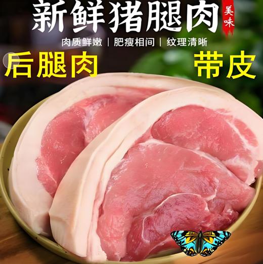 【YC】 双汇  带皮后座肉  1斤 商品图0
