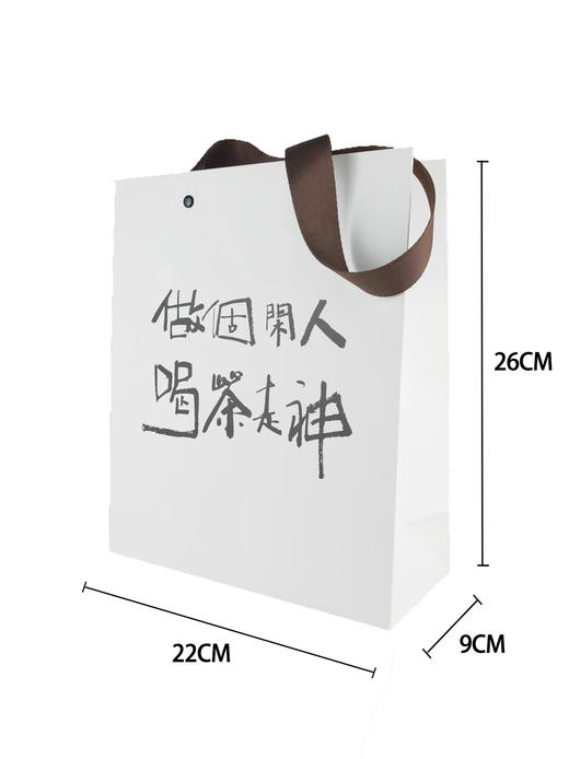 做个闲人柳钉【茗茶 大手提袋】1.5元一套/一箱300条 商品图0