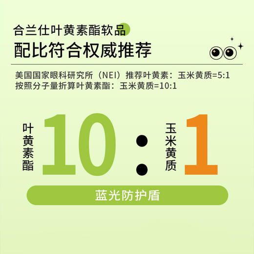 合兰仕叶黄素酯饮品300ml（10ml*30） 商品图4