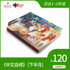 《中文自修》下半月刊全年预订（聪明小豆丁配套） 商品缩略图0