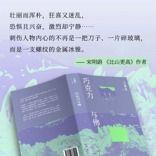 《巧克力与佛》 七堇年 著 商品图3