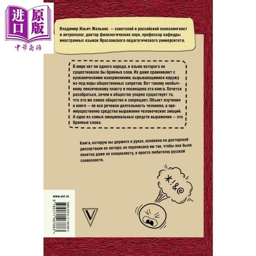 【中商原版】【俄文原版】人人都骂 脏话在文明史上的作用 弗拉基米尔·热利维斯 俄国科学普及系列 商品图1