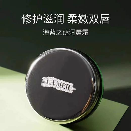 【一口价】Lamer 海蓝之谜 修护唇霜 9g【2026.8】 商品图1