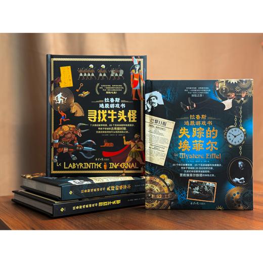 《拉鲁斯逃脱游戏书》-承包了孩子的全部快乐 商品图0