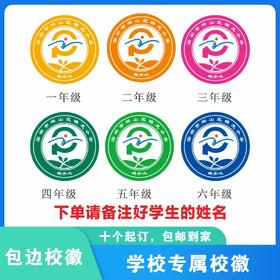 定制深圳市坪山区锦龙小学包边校徽定做礼服布标姓名贴缝制包邮51