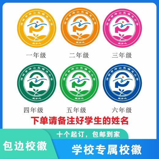 定制深圳市坪山区锦龙小学包边校徽定做礼服布标姓名贴缝制包邮51 商品图0