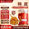 【福汉康专区】陈皮100g/瓶精制中药饮片理气健脾泡水正宗干货橙皮橘皮无添加 商品缩略图0