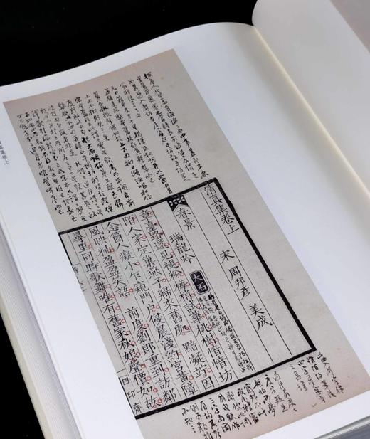 批校经籍丛编 集部04：《清真词七种（外二种）》，布脊精装，大16开，宋 周邦彦著，郑文焯、吴庠、胡士莹、吴则虞 批校，浙江估计出版社2025年8月一版一印，1392页，定价780元， 商品图12