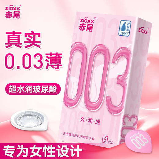赤尾003久润玻尿酸超薄避孕套12只男用超润滑安全套成人计生用品 商品图0