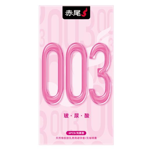 赤尾003久润玻尿酸超薄避孕套12只男用超润滑安全套成人计生用品 商品图2