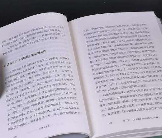 莫砺锋亲签：《白居易十讲》，精装，32开，莫砺锋著，凤凰出版社2025年7月一版一印，298页，定价68，售价68元。 商品图10