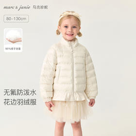 马克珍妮女童轻盈保暖花边羽绒服2025年冬装新款551775