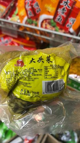 桐乡大头菜5.8元1包500g,明天到